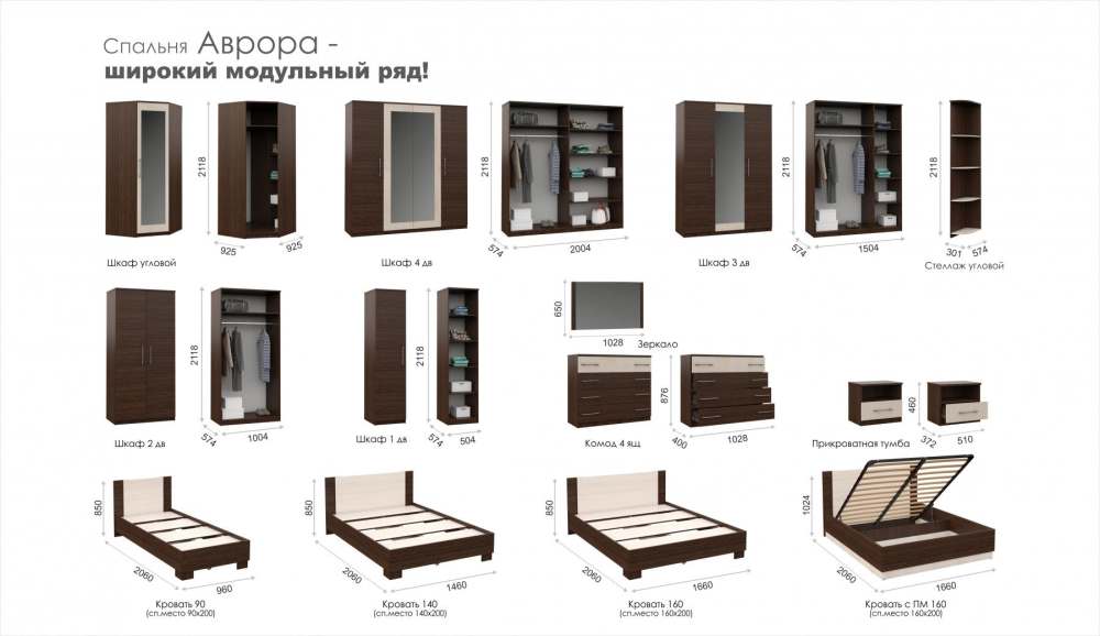 Модульная спальня «Аврора» Венге/Дуб молочный вариант 2 размеры