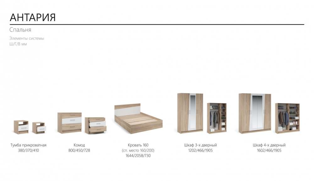 Модульная спальня «Антария» Дуб Сонома/Белый вариант 2 размеры